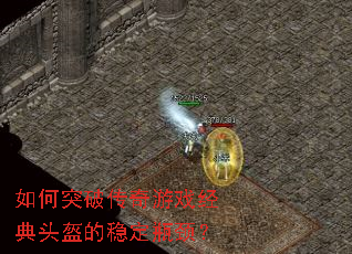 ���ͻ�ƴ�����Ϸ����ͷ�����ȶ�ƿ����