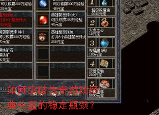 ���ͻ�ƴ�����Ϸ����ͷ�����ȶ�ƿ����