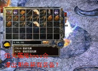 �����ħboss�ᱬ����Щϡ��װ����