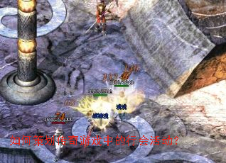 ��β߻�������Ϸ�е��л���