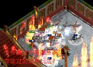 ������Ϸ������Щ���ݴ����ľ����淨��