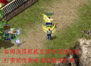 ���ѡ����ܸ�ЧPK�������ɴ򱦵Ĵ���ϻ�����ǿ��ϣ�