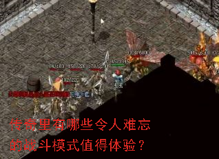 ����������Щ����������ս��ģʽֵ�����飿