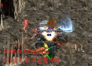 ��μ���Legendm2�л᣿���ֱؿ�����