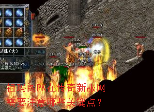 �����PK�ڴ����·�����Ҫע����Щ�ؼ��㣿