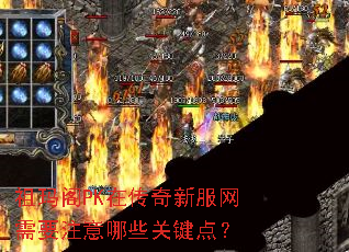 �����PK�ڴ����·�����Ҫע����Щ�ؼ��㣿