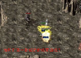 ��δ���һ��ɹ��Ĵ�����Ϸ��