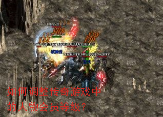 ��ε���������Ϸ�е������Ա�ȼ���