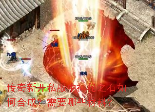 �����¿�˽��������֮ʯ��κϳɣ���Ҫ��Щ���ϣ�