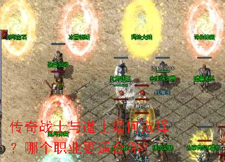 ����սʿ���ʿ���ѡ���ĸ�ְҵ���ʺ��㣿