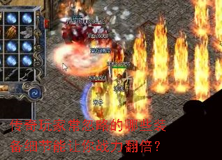 ������ҳ����Ե���Щװ��ϸ��������ս��������