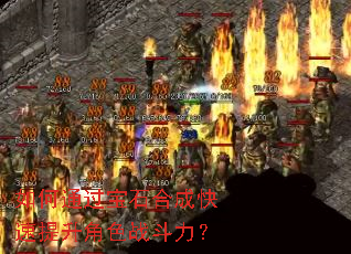 ���ͨ����ʯ�ϳɿ���������ɫս������