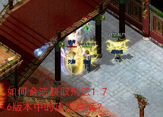 ��κϷ���ȡ�̷�1.76�汾�еĶ�����װ��