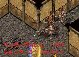 ��γ�Ϊ�߽�սʿ��������Ѫ�ϻ�ʵ��Ծ���ؼ��󹫿�