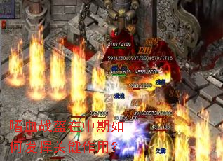 ��Ѫս����������η��ӹؼ����ã�