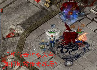 �ֻ����湥�Դ�ȫ������ưԴ���ս����