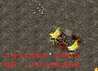 ����ħ����ְҵ����ǿս������ʮ���������ȫ����