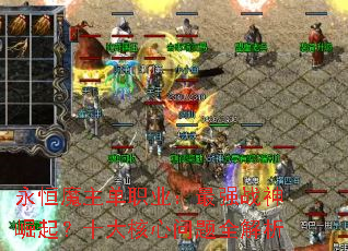 ����ħ����ְҵ����ǿս������ʮ���������ȫ����