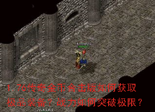 1.76�����Һϻ�����λ�ȡ��Ʒװ����ս�����ͻ�Ƽ��ޣ�