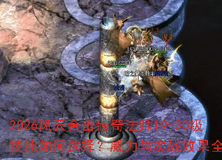 2026���ƺϻ����淨ʦ19-30���������ѡ��������ʵսЧ��ȫ�����