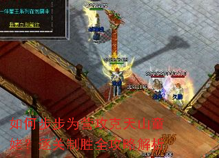 ��β���ΪӪ������ɽͯ�ѣ������ʤȫ���Խ���