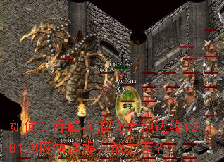 ������Ƿ����˼�֮�ر�Ե128138����������ս������