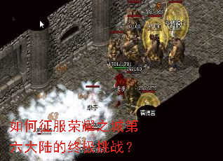 ���������ҫ֮�ǵ�����½���ռ���ս��