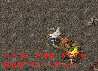 �ұ���Ĭ�����ذ汾���󾿾�������Щ��Ϊ��֪�����ܣ�