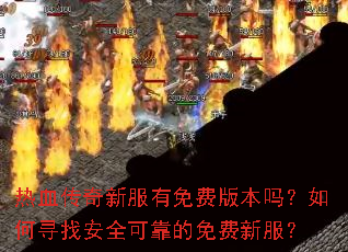 ��Ѫ�����·�����Ѱ汾�����Ѱ�Ұ�ȫ�ɿ�������·���