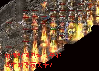 ��ν������Ǵ�����Ϸ�е����عؿ���