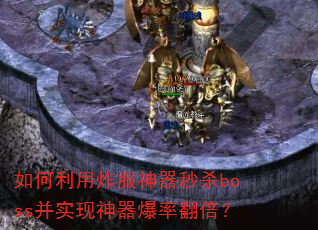 �������ը��������ɱboss��ʵ���������ʷ�����