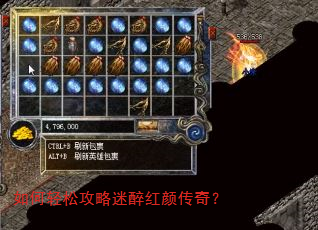 如何轻松攻略迷醉红颜传奇? 如何轻松攻略迷醉红颜传奇?