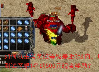 ���������Ӣ�۵ȼ����3���ڣ�Ӯ�ò�������1����500Ԫ�ֽ�����