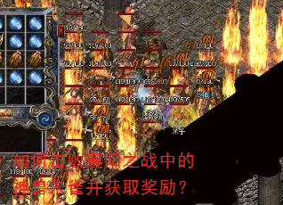 如何击败襄阳之战中的神兽朱雀并获取奖励? 如何击败襄阳之战中的神兽朱雀并获取奖励?
