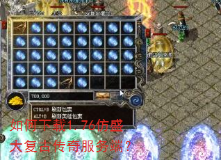�������1.76��ʢ�󸴹Ŵ������ˣ�