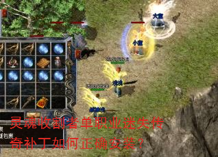 灵魂收割者单职业迷失传奇补丁如何正确安装? 灵魂收割者单职业迷失传奇补丁如何正确安装?