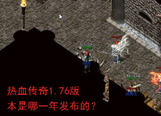 ��Ѫ����1.76�汾����һ�귢���ģ�