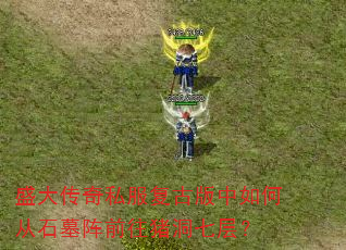 ʢ����˽�����Ű�����δ�ʯĹ��ǰ�������߲㣿