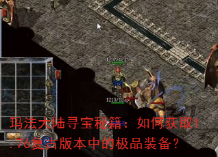 �귨��½Ѱ���ؼ�����λ�ȡ1.76���Ű汾�еļ�Ʒװ����