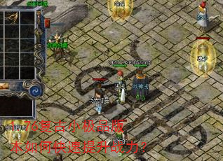 1.76����С��Ʒ�汾��ο�������ս����