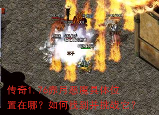 ����1.76���¶�ħ����λ�����ģ�����ҵ�����ս����