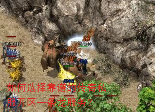 如何选择靠谱的传奇私服开区一条龙服务? 如何选择靠谱的传奇私服开区一条龙服务?