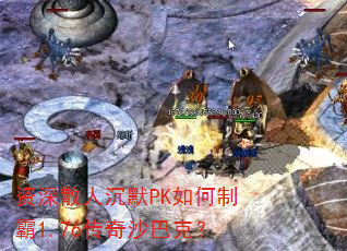 ����ɢ�˳�ĬPK����ư�1.76����ɳ�Ϳˣ�