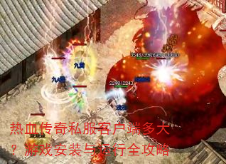 ��Ѫ����˽���ͻ��˶����Ϸ��װ������ȫ����