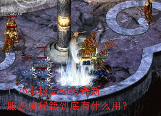 1.76С��Ʒ+5�����·���ħ�ؼ�������ʲô�ã�