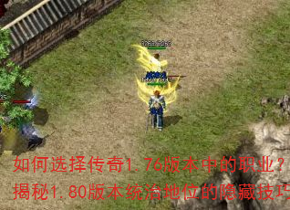 ���ѡ����1.76�汾�е�ְҵ������1.80�汾ͳ�ε�λ�����ؼ���
