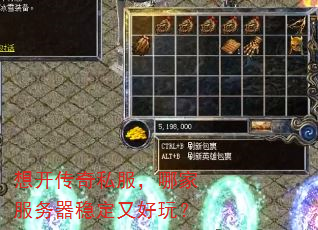 想开传奇私服,哪家服务器稳定又好玩? 想开传奇私服,哪家服务器稳定又好玩?