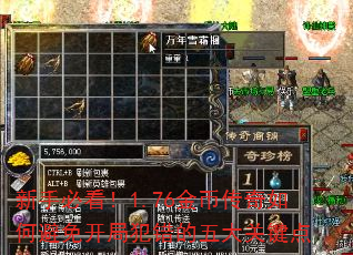 新手必看!1.76金币传奇如何避免开局犯错的五大关键点 新手必看!1.76金币传奇如何避免开局犯错的五大关键点