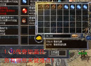 1.76传奇组画任务有哪些关键难点? 1.76传奇组画任务有哪些关键难点?