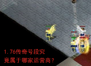 1.76传奇号段究竟属于哪家运营商? 1.76传奇号段究竟属于哪家运营商?